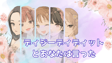 ディジーディディットとあなたは言った background image