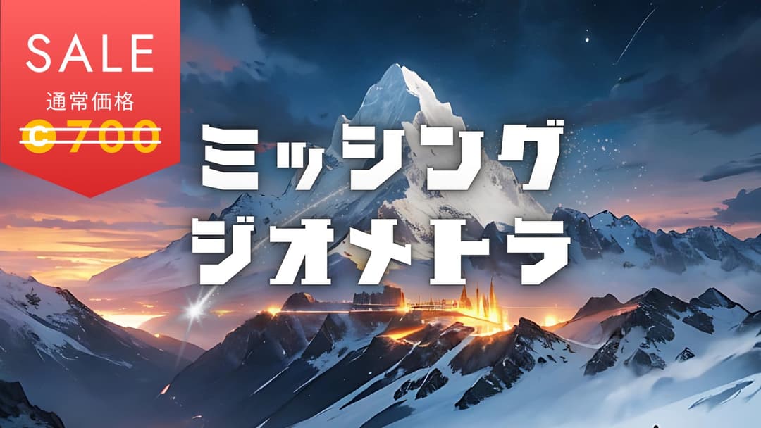 ミッシング・ジオメトラ background image