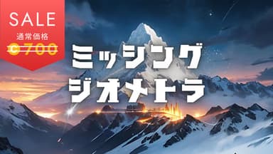 ミッシング・ジオメトラ background image