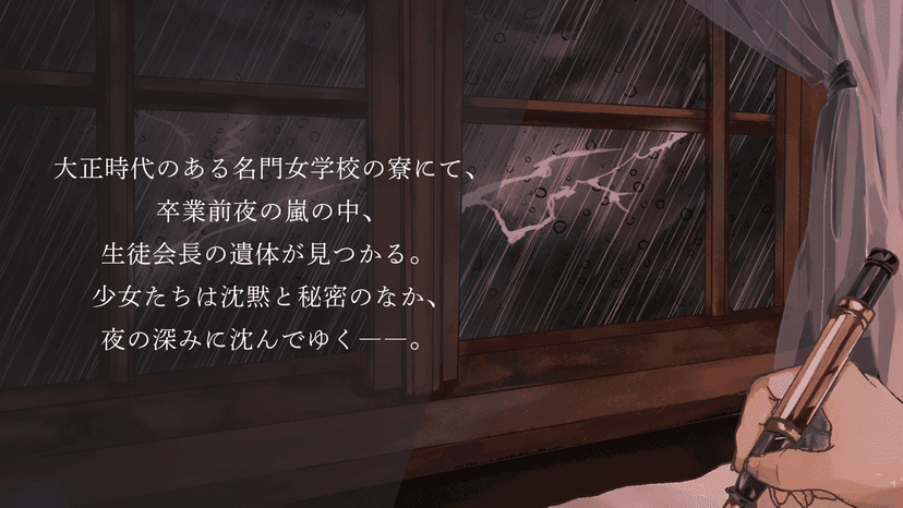 夜に沈む獣たち