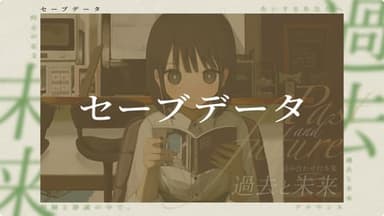 セーブデータ background image