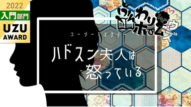 ハドスン夫人は怒っている background image