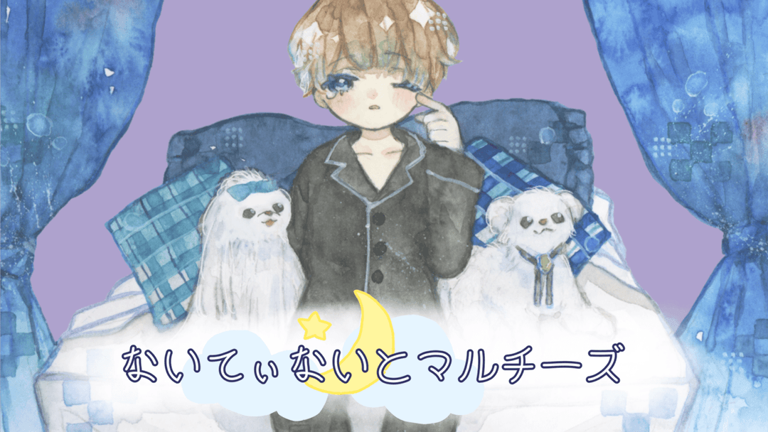 ないてぃないとマルチーズ background image