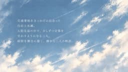 空のカケラ
