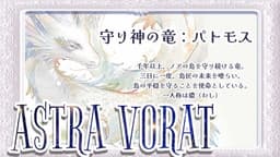 ASTRA VORAT