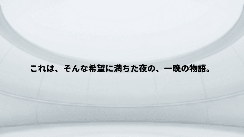 星降る夜の鉄屑(スクラップ)