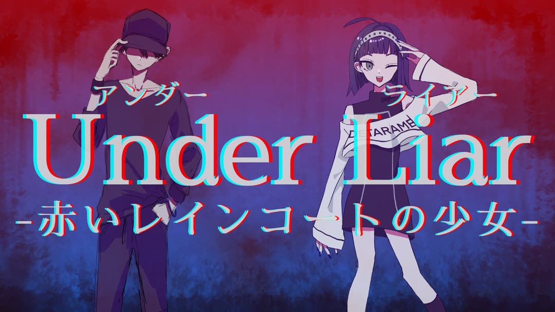 Under Liar-赤いレインコートの少女- background image