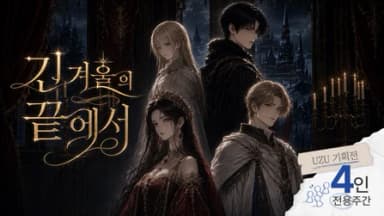 긴 겨울의 끝에서 background image