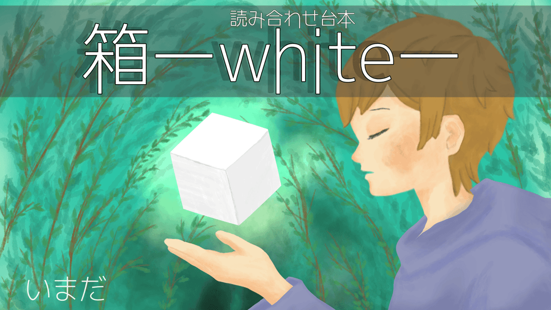 箱ーWHITEー background image