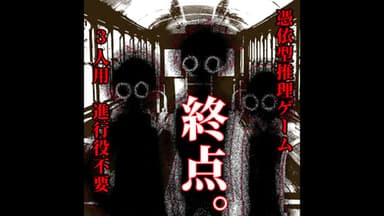 終点。 background image