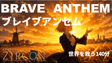 ブレイブアンセム background image
