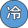 冷静な人