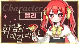 휘염의 레갈리아