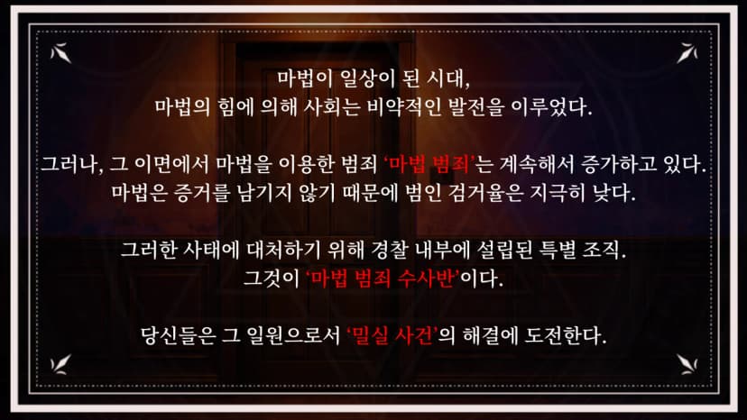 마법의 밀실 증명