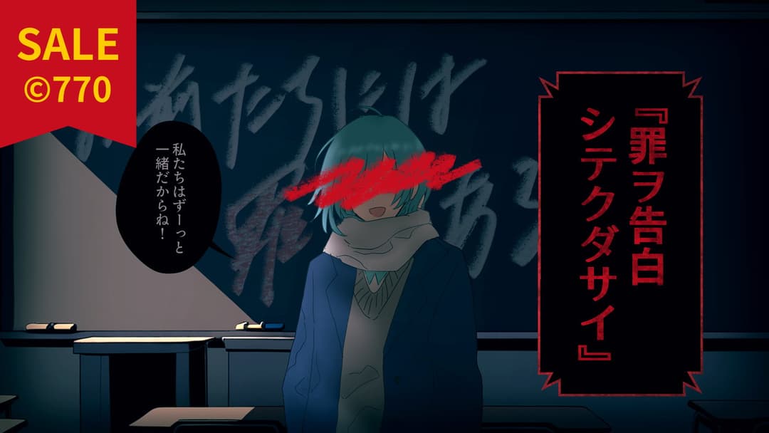 罪ヲ告白シテクダサイ background image