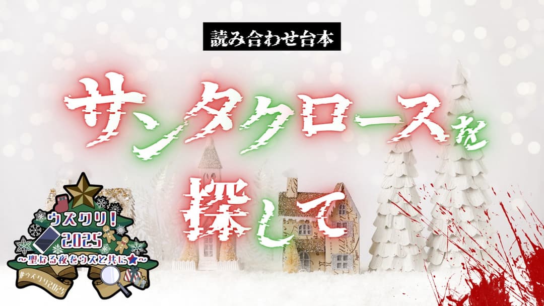 サンタクロースを探して background image