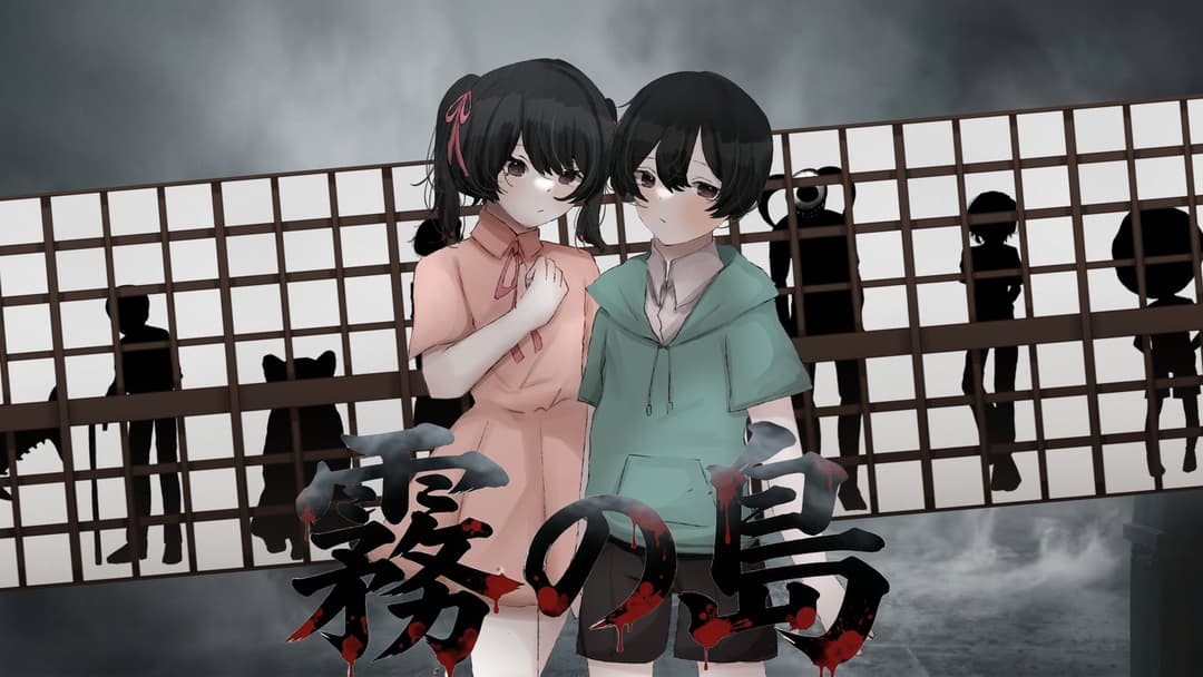 霧の島 background image