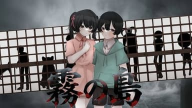 霧の島 background image