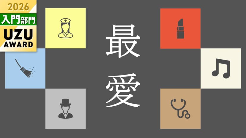 最愛