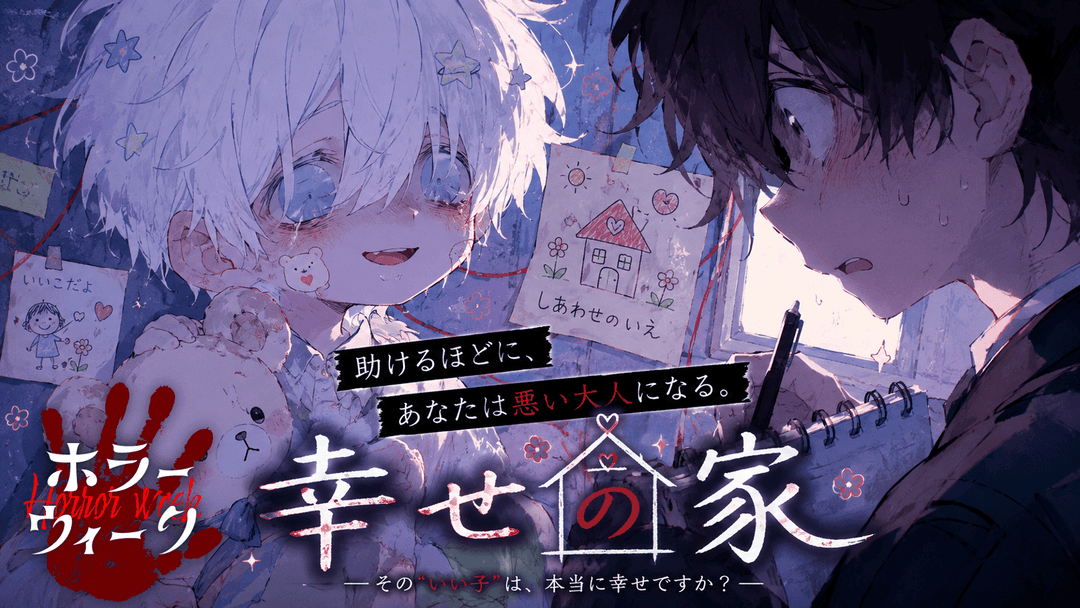 幸せの家 background image
