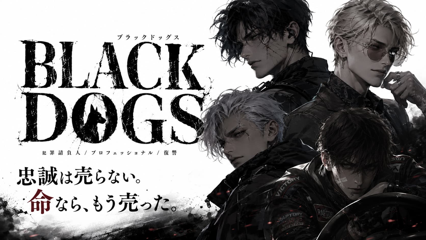  BLACK DOGS