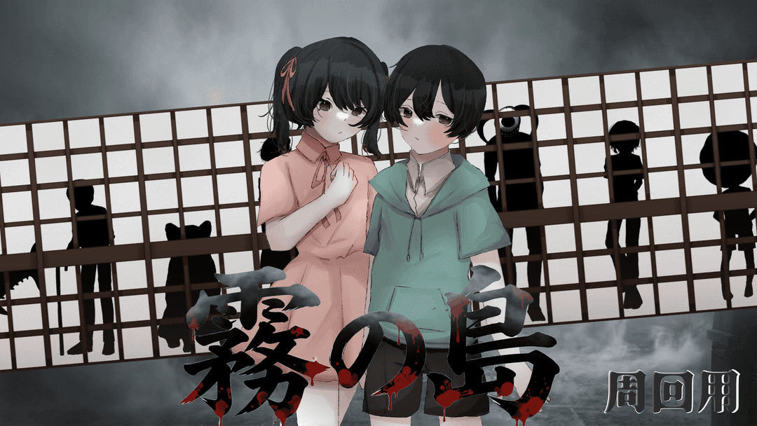 霧の島 周回用 background image