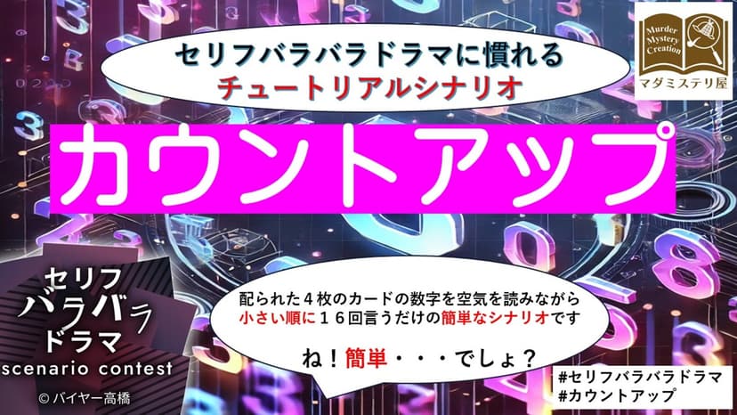 カウントアップ