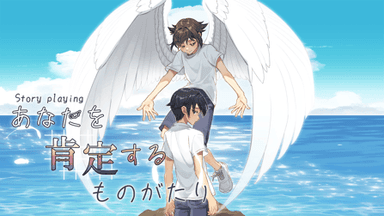 あなたを肯定するものがたり background image