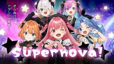 supernova! background image