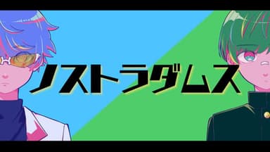 【ノストラダムス】 background image