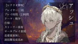 イヴの戦争