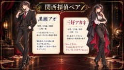 二人の推理は終わらない