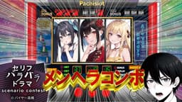 メンヘラコンボ！