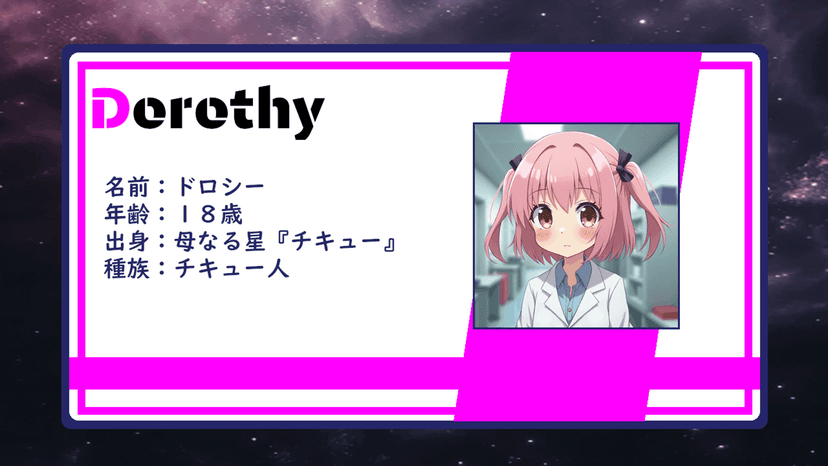 想いは『彗星』と共に