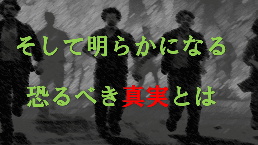 夢幻号の怪