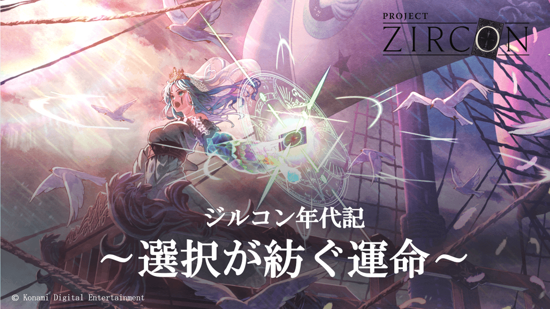 ジルコン年代記 ～選択が紡ぐ運命～ background image
