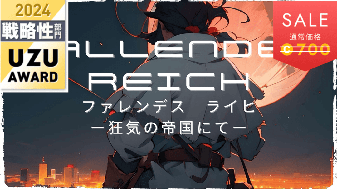 FALLENDES REICH(ファレンデスライヒ)　ー狂気の帝国にてー background image