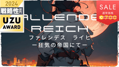 FALLENDES REICH(ファレンデスライヒ)　ー狂気の帝国にてー background image