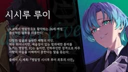 Dual~사유병／명탐정 시시루 루이 최후의 사건~