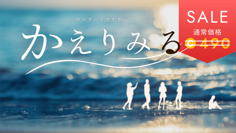 かえりみる
