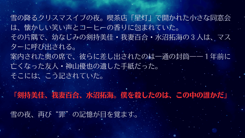 聖夜の赤き天使たち