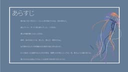 揺蕩う僕らの最終章