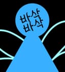 바삭바삭★サクサク