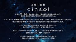 永生衛星エインセル