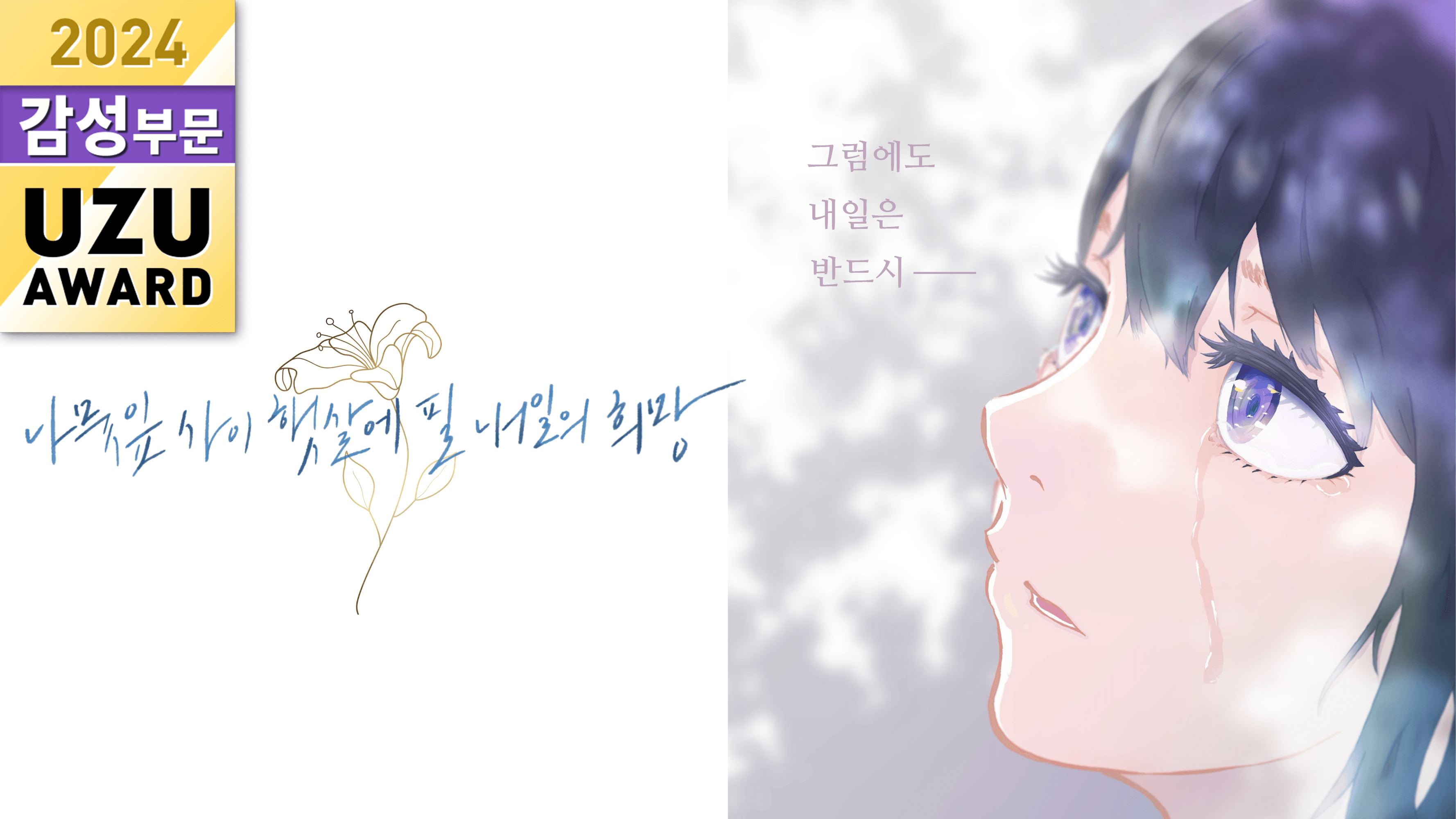 나뭇잎 사이 햇살에 필 내일의 희망