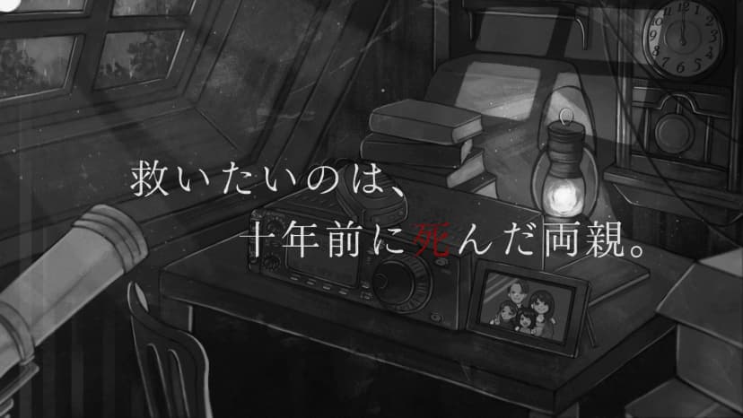 午前零時、あの日の家族へ