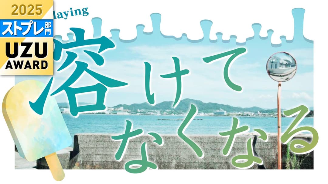 溶けてなくなる background image