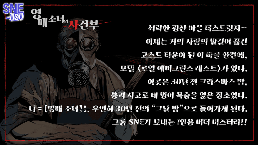 영매 소녀의 사건부