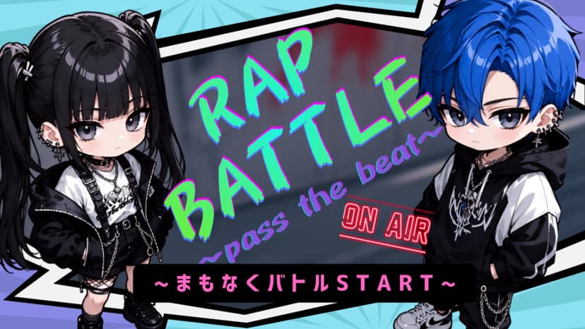 RAP BATTLE　～pass the beat～