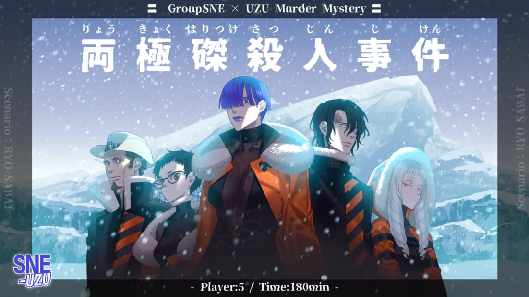 両極磔殺人事件 background image